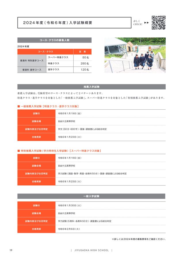 2024自由ケ丘高等学校パンフレット