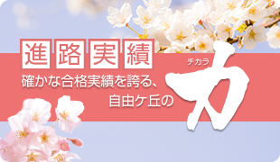 進路実績