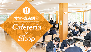 学食