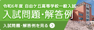 入試問題・解答例