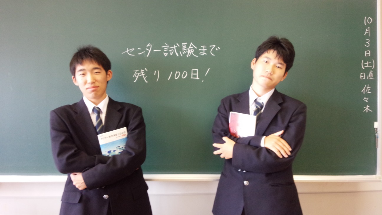 自由ケ丘高等学校 明日でセンター試験まで残り100日 自由ケ丘高等学校 明日でセンター試験まで残り100日