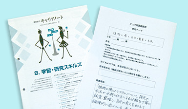 未来を見つける力