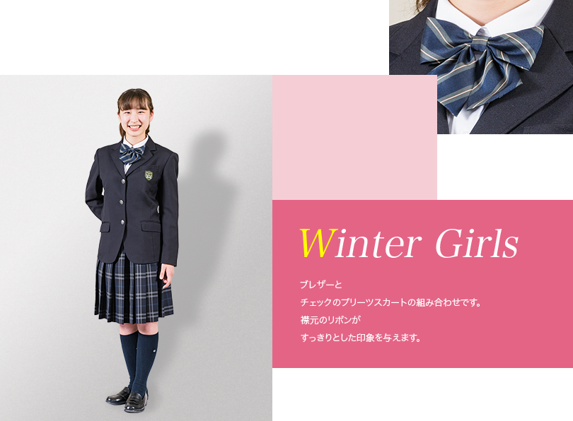 女子冬服