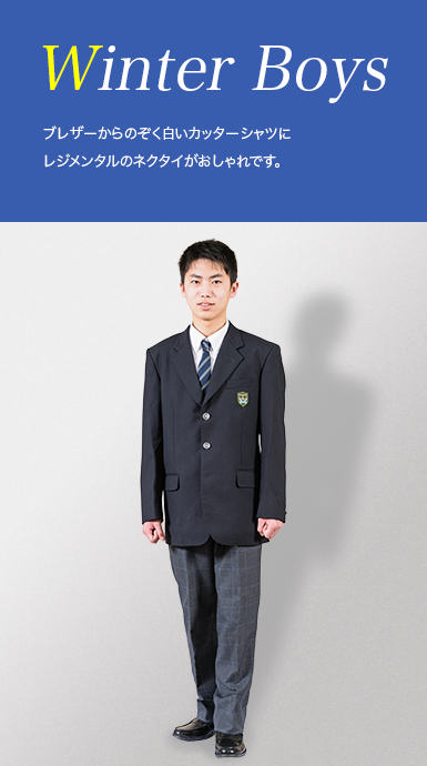 男子冬服