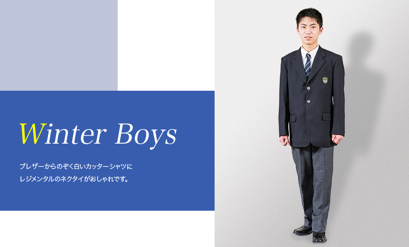 男子冬服