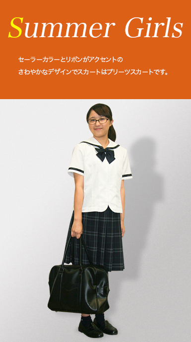 女子夏服