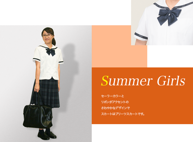 女子夏服