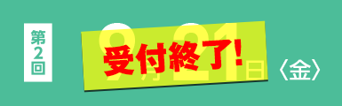 第二回