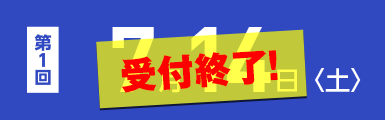 第一回