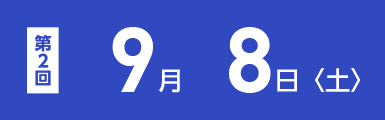 第二回