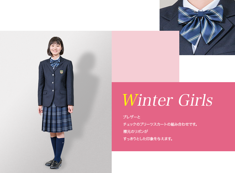女子冬服
