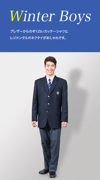 男子冬服