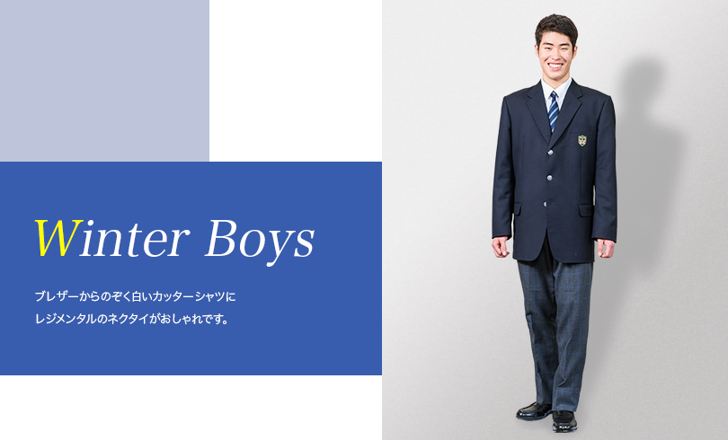 男子冬服