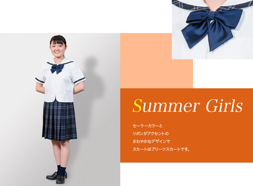 女子夏服