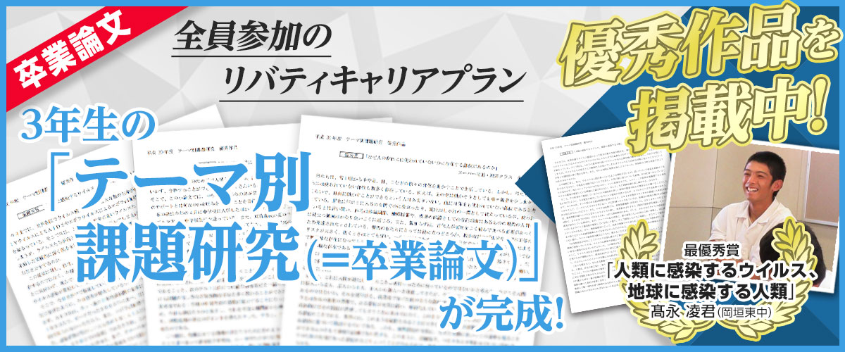 自由ケ丘高等学校 テーマ別課題研究 卒業論文 優秀作品