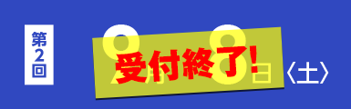 第二回