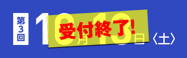 第三回