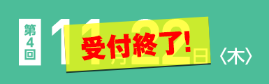 第四回