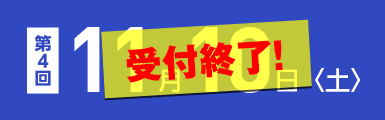 第四回