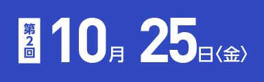 第二回