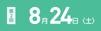 第二回