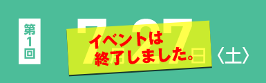 第一回