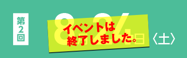 第二回