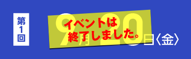 第一回