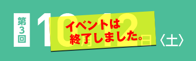 第三回