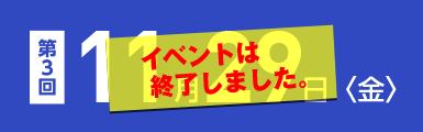 第三回