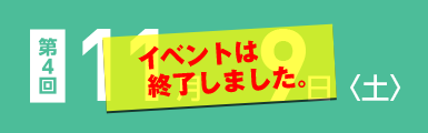 第四回