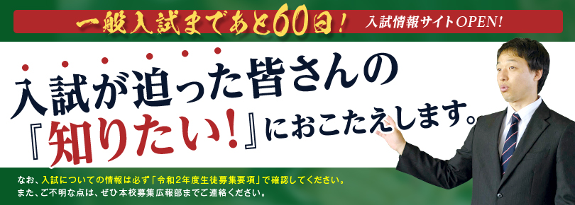 入試情報
