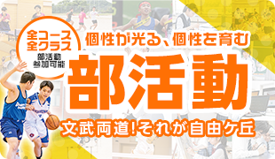 部活動紹介