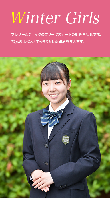 女子冬服