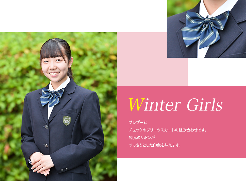 自由ケ丘高等学校 制服紹介 自由ケ丘高等学校 制服紹介