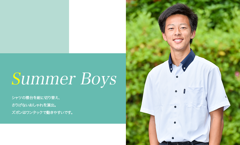 男子夏服