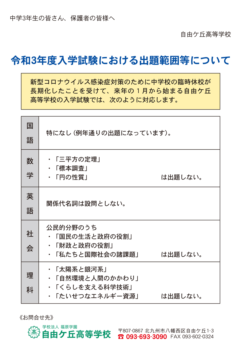 自由ケ丘高等学校 生徒募集要項 一般入学試験