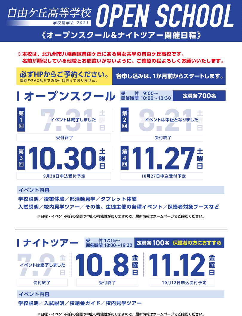 2021年イベント情報