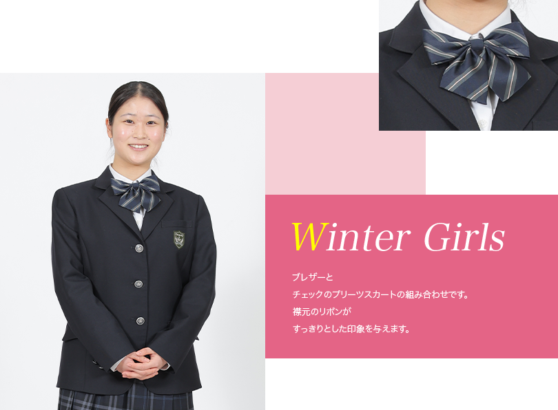 女子冬服