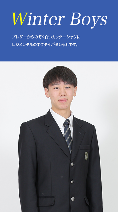 男子冬服