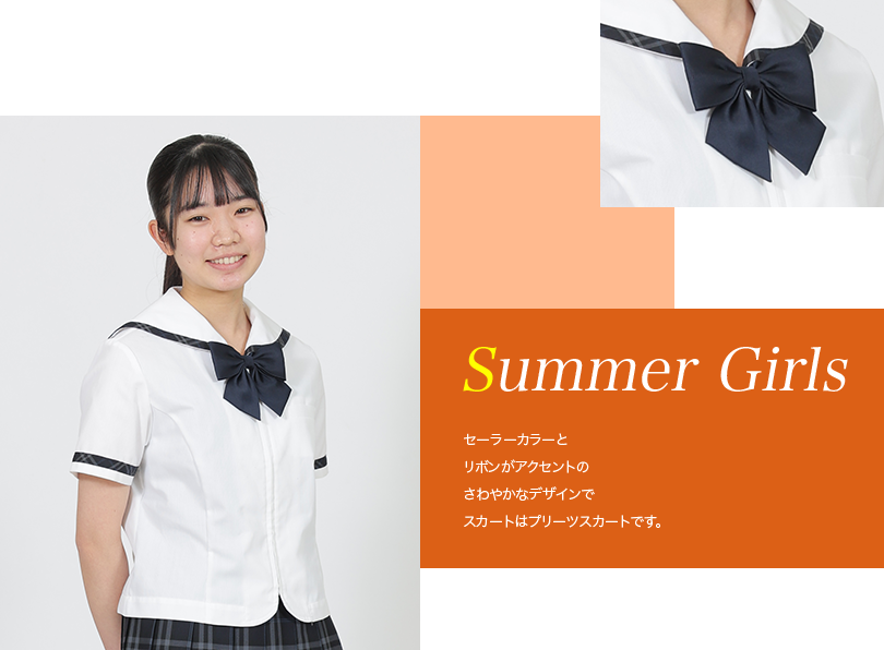 女子夏服