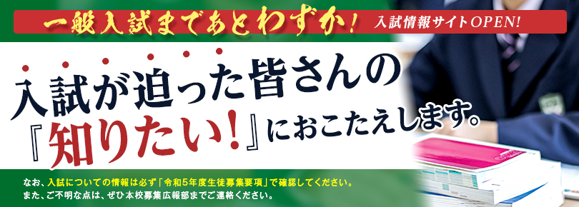 入試情報