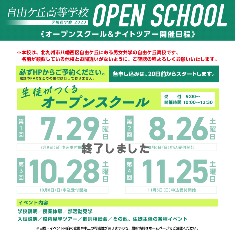 2023年イベント情報